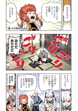 Page 33 of Tsugumomo Full Color Kan