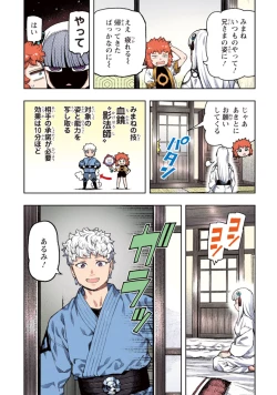 Page 34 of Tsugumomo Full Color Kan