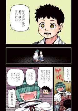 Page 57 of Tsugumomo Full Color Kan
