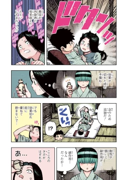 Page 75 of Tsugumomo Full Color Kan