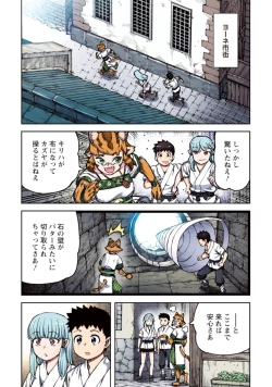 Page 7 of Tsugumomo Full Color Kan