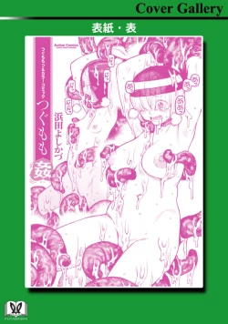 Page 99 of Tsugumomo Full Color Kan