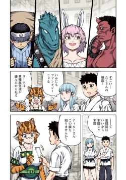 Page 9 of Tsugumomo Full Color Kan