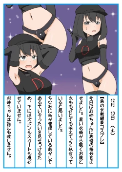 Page 8 of Onee-chan Zecchou Kanri Dorei Choukyou Nikki