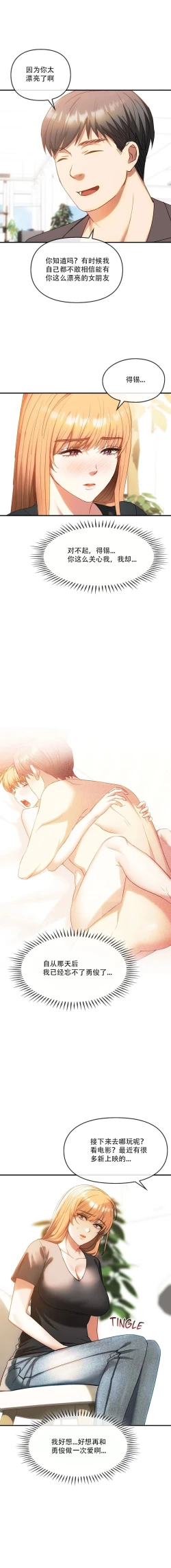 Page 10 of I Can't Stand It,Ajumma第48话