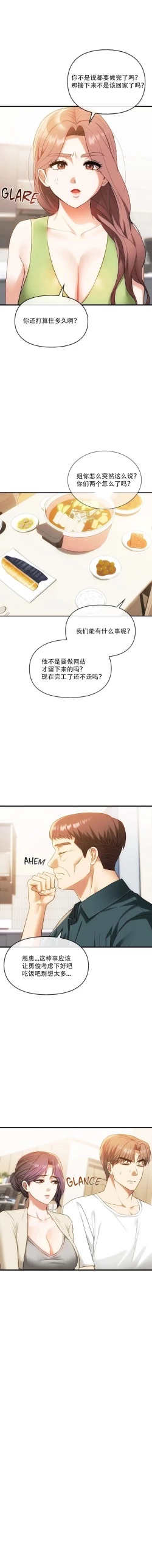 Page 4 of I Can't Stand It,Ajumma第48话