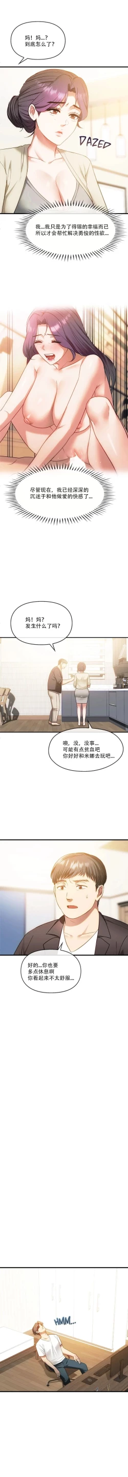 Page 7 of I Can't Stand It,Ajumma第48话