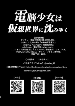 Page 50 of Dennou Shoujo wa Kasou Sekai ni Shizumi Yuku