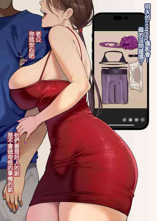 [KeinV] Hitozuma no Yokubou Cosplay Satsueikai [Chinese]