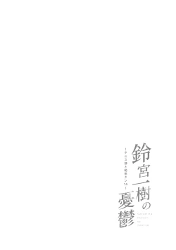 Page 2 of Suzumiya Kazuki no Yuuutsu 〜 Tenniskun 1. 5 〜