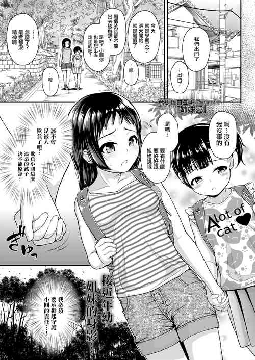 [Hikoma Hiroyuki] Shimai Ai   (COMIC LO 2020-09) [Chinese] [Digital]