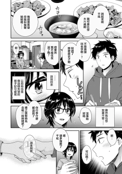 Page 12 of UrabareCh. 1