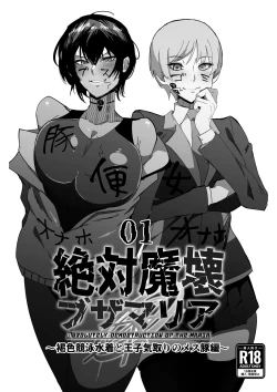 Page 1 of Zettai Makai Buzamaria 01
