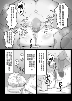 Page 12 of Papa to Tsurego no Tadareta Nichijou 4