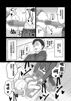 Page 6 of Papa to Tsurego no Tadareta Nichijou 4