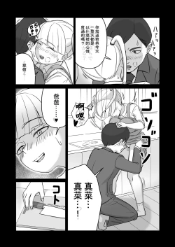 Page 9 of Papa to Tsurego no Tadareta Nichijou 4 | 爸爸和繼女那爛完了的日常4