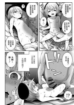 Page 13 of Gomen ne Oji-san