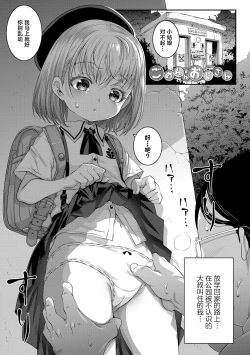 Page 2 of Gomen ne Oji-san