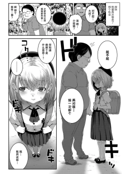 Page 7 of Gomen ne Oji-san