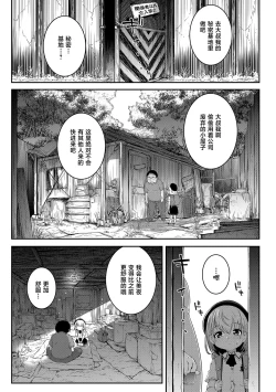 Page 8 of Gomen ne Oji-san