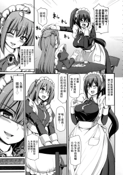 Page 109 of Zensoku Zenshin Gohoushi Maid | 全速全身♡奉侍女僕