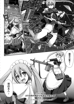 Page 14 of Zensoku Zenshin Gohoushi Maid | 全速全身♡奉侍女僕