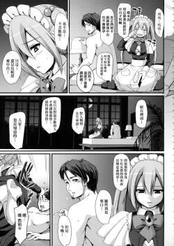 Page 59 of Zensoku Zenshin Gohoushi Maid | 全速全身♡奉侍女僕