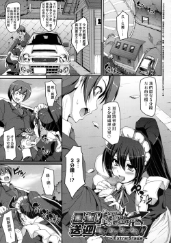 Page 71 of Zensoku Zenshin Gohoushi Maid | 全速全身♡奉侍女僕