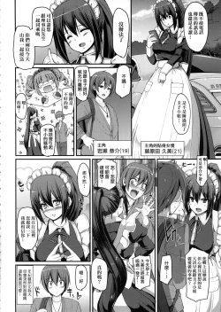 Page 80 of Zensoku Zenshin Gohoushi Maid | 全速全身♡奉侍女僕