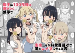 Page 1 of Seishi ni 100tachi ga Okane Meate de Boku o Rape Shite Kuru Hanashi
