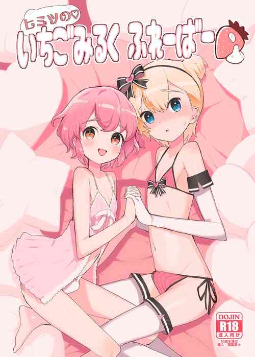 [Toranoe no Makimono (Toranoe)] Himitsu no Ichigo Milk Flavor (PriPara) [Digital]
