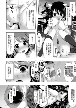 Page 13 of Nyan Nyan Panic! | 喵喵驚喜!