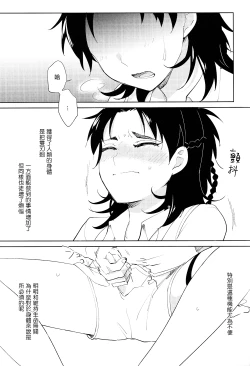 Page 2 of Hitori kara Futari | 从一个人变成两个人