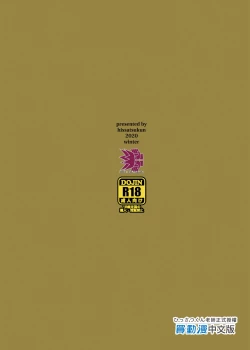 Page 31 of Mujineki - Unmanned station llI | 無人車站 III