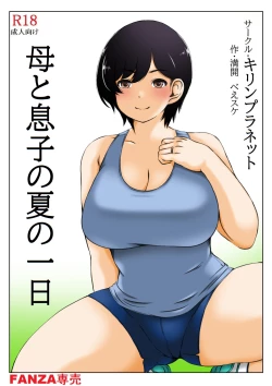 Page 1 of Haha to Musuko no Natu no Ichinichi