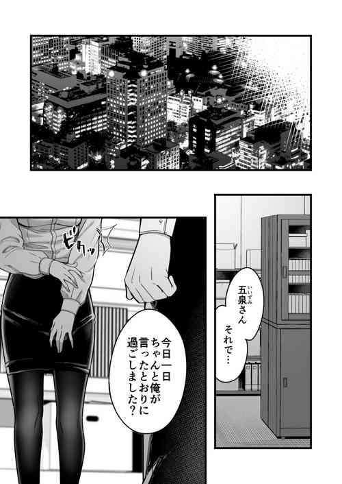 [Inukami Inoji] Yarite Joushi no Yowami o Nigitta node Iinari ni Shite Mita