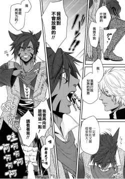 Page 16 of Shishou! Ore Ganbarimasu!! | 师父!我会努力的!!