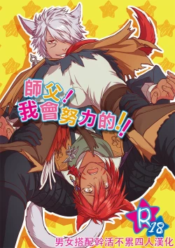 Page 1 of Shishou! Ore Ganbarimasu!! | 师父!我会努力的!!