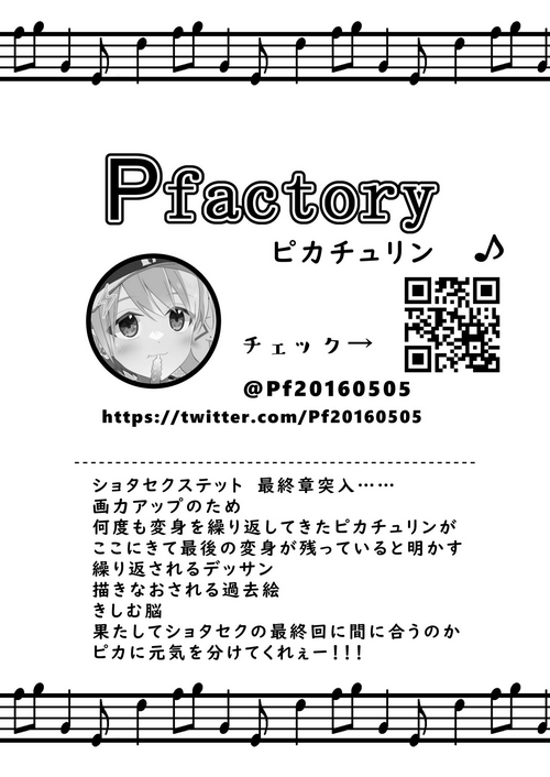 [UNC] Shota Sextet 6 (Pfactory part)