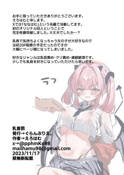 Page 38 of Chikubi Batsu​