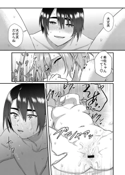 Page 22 of Kanojo o Kimochiyoku Suru Tame ni Sakuban 〇〇 o Kounyuu Shimashita + Omake Manga