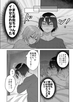Page 5 of Kanojo o Kimochiyoku Suru Tame ni Sakuban 〇〇 o Kounyuu Shimashita + Omake Manga