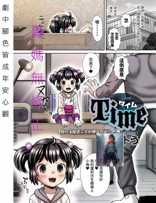 [Itou] Time ~Jikan~ (Digital Puni Pedo! Vol. 22) [Chinese] [Decensored]