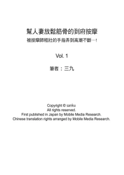 Page 14 of Hitozuma Momihogushi Shucchou Massage ~Esthe36｜幫人妻放鬆筋骨的到府按摩～被按摩師粗壯的手指弄到高潮不斷…！第1-36話