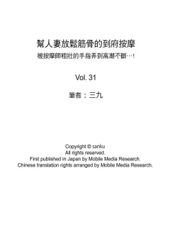 Page 434 of Hitozuma Momihogushi Shucchou Massage ~Esthe36｜幫人妻放鬆筋骨的到府按摩～被按摩師粗壯的手指弄到高潮不斷…！第1-36話