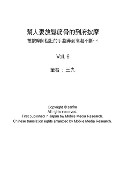 Page 84 of Hitozuma Momihogushi Shucchou Massage ~Esthe36｜幫人妻放鬆筋骨的到府按摩～被按摩師粗壯的手指弄到高潮不斷…！第1-36話