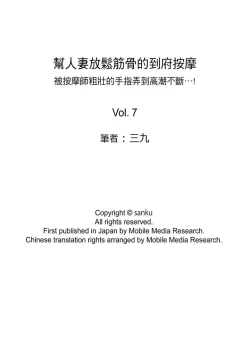 Page 98 of Hitozuma Momihogushi Shucchou Massage ~Esthe36｜幫人妻放鬆筋骨的到府按摩～被按摩師粗壯的手指弄到高潮不斷…！第1-36話