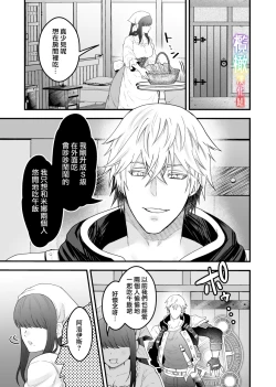 Page 8 of Yadoya no Musume wa S-Rank Boukensha ni Dekiai Sareru | S级冒险家对旅店姑娘狠狠爱