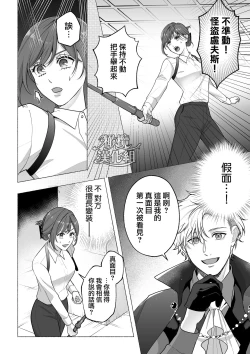 Page 10 of Tōkyō torikkunaito｜东京欺诈骑士～容易感到寂寞的怪盗迷恋于耿直刑警～