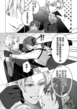 Page 13 of Tōkyō torikkunaito｜东京欺诈骑士～容易感到寂寞的怪盗迷恋于耿直刑警～